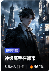 神级高手在都市