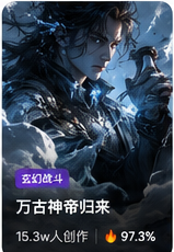 万古神帝归来