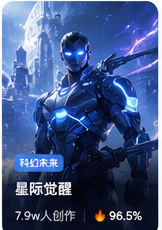 星际觉醒